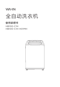 说明书 华凌 HB100-C1H 洗衣机