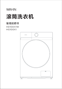 说明书 华凌 HG100X1 洗衣机