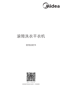 说明书 美的 MD100VT717WDY5 洗干一体机