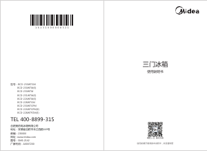 说明书 美的 BCD-226WTGPM(E) 冷藏冷冻箱