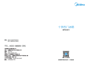 说明书 美的 BCD-505WTPZM(E) 冷藏冷冻箱