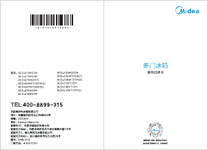 说明书 美的 BCD-511WTPZM 冷藏冷冻箱