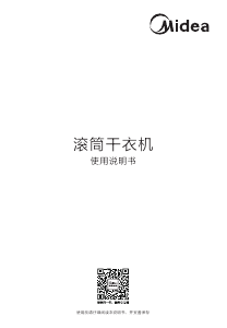 说明书 美的 MH70VZ30 干衣机