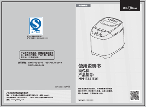 说明书 美的 MM-ESC1510 面包机