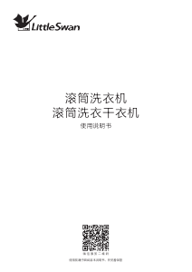 说明书 小天鹅 BVL2HD110EY2 洗干一体机