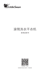说明书 小天鹅 TD100V62WIAD5 洗干一体机