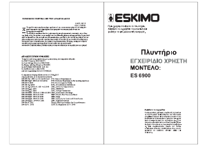 Εγχειρίδιο Eskimo ES 6900 Πλυντήριο