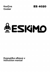 Εγχειρίδιο Eskimo ES 4020 W Εμβέλεια
