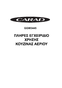 Εγχειρίδιο Carad GGW3445 Εμβέλεια