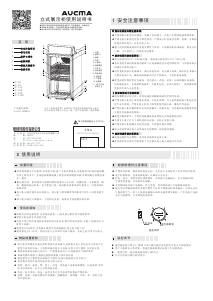 说明书 澳柯玛 SC-85 冰箱