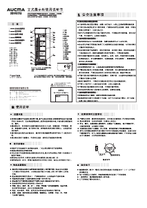 说明书 澳柯玛 SC-237C 冰箱