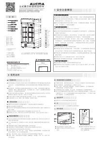 说明书 澳柯玛 SC-409 冰箱