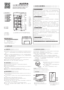 说明书 澳柯玛 SC-409GP 冰箱