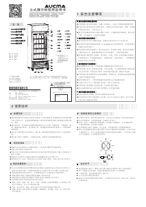 说明书 澳柯玛 SC-526B 冰箱