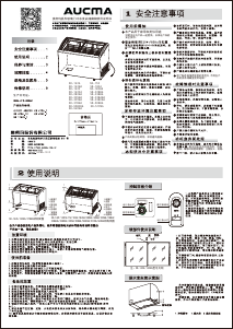 说明书 澳柯玛 SD-142A 冷冻箱