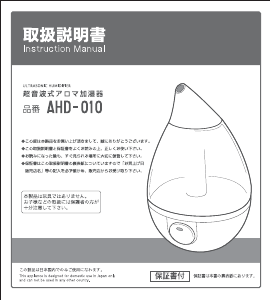 説明書 アピックス AHD-010 加湿器