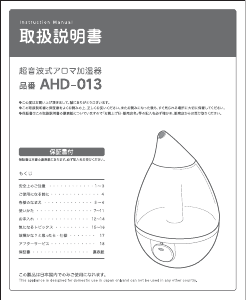 説明書 アピックス AHD-013 加湿器