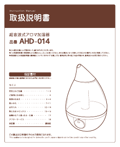 説明書 アピックス AHD-014 NW 加湿器