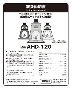 説明書 アピックス AHD-120 加湿器