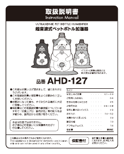 説明書 アピックス AHD-127 加湿器