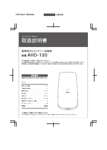 説明書 アピックス AHD-130 加湿器