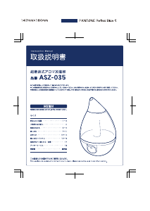 説明書 アピックス ASZ-035 加湿器