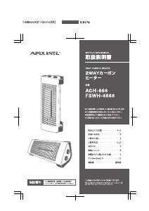 説明書 アピックス ACH-668 ヒーター