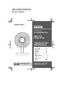 説明書 アピックス ADF-510 扇風機