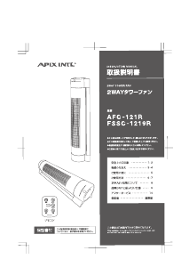 説明書 アピックス AFC-121R 扇風機