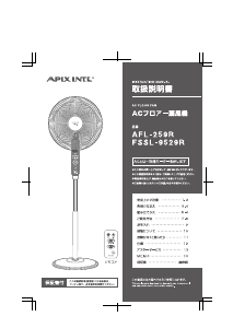 説明書 アピックス AFL-259R 扇風機