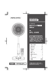 説明書 アピックス AFL-338R 扇風機