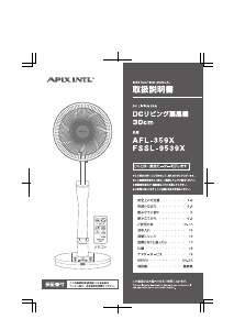 説明書 アピックス AFL-359X 扇風機