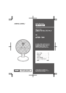 説明書 アピックス AFM-169 扇風機