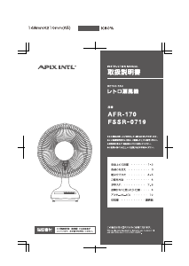 説明書 アピックス AFR-170 扇風機