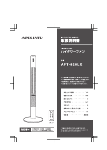 説明書 アピックス AFT-928LX 扇風機