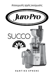 Εγχειρίδιο Juro-Pro Succo Αποχυμωτής