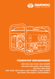 Посібник Daewoo GDA 8500DPE-3 Генератор