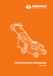 Посібник Daewoo DLM 45SP Газонокосарка