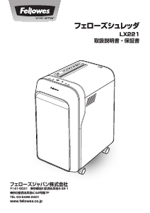 説明書 フェローズ LX221 ペーパーシュレッダー
