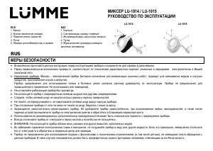 Руководство Lümme LU-1814 Ручной миксер