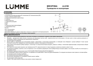 Руководство Lümme LU-2109 Мясорубка