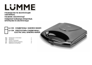Руководство Lümme LU-1254 Контактный гриль