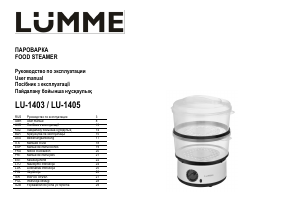 Посібник Lümme LU-1405 Пароварка