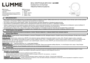 Руководство Lümme LU-1343 Кухонные весы