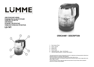 Руководство Lümme LU-141 Чайник