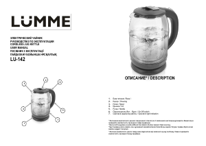 Посібник Lümme LU-142 Чайник