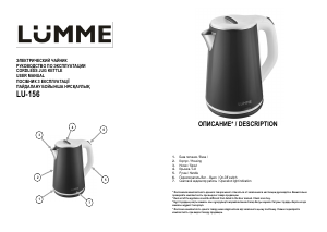 Посібник Lümme LU-156 Чайник