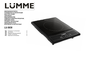 Руководство Lümme LU-3630 Варочная поверхность