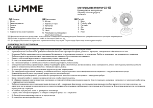 Руководство Lümme LU-109 Вентилятор