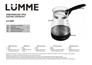 Руководство Lümme LU-1630 Кофе-машина